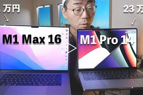 【衝撃】一番安いM1 Pro 14インチとM1 Max 16インチでMacBook Pro比較した結果