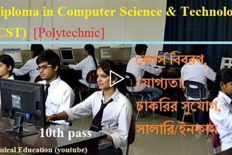 Diploma In Computer Science & Technology [CST] (POLYTECHNIC) Full Descriptions. Career (job)..